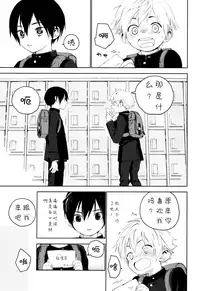 (Shota Scratch 31) [S size (Shinachiku)] 我喜欢你。 [Chinese] {Shotachan} (汉化)