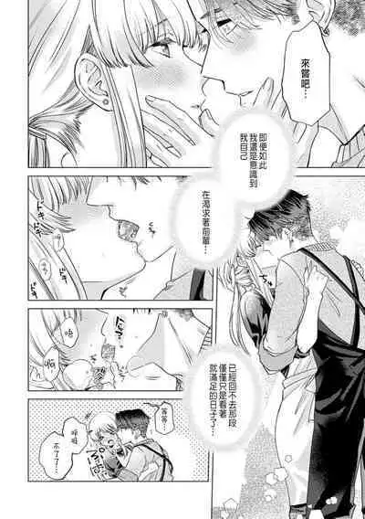 Daisuki na Hito nanoni SeFri Keiyaku Musunjaimashita... Ch.1-10 | 明明是最喜歡的人卻結下了炮友契約...