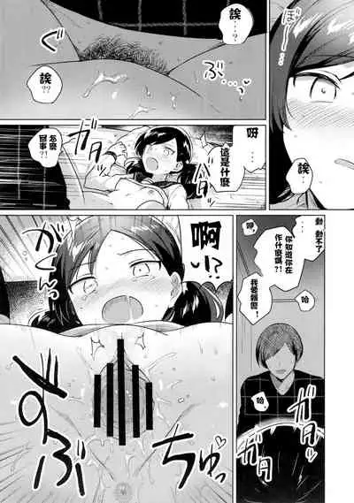 Imouto wa Mesmerism