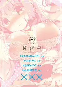 Osananajimi de Koibito no Kanojo to Hajimete no XXX