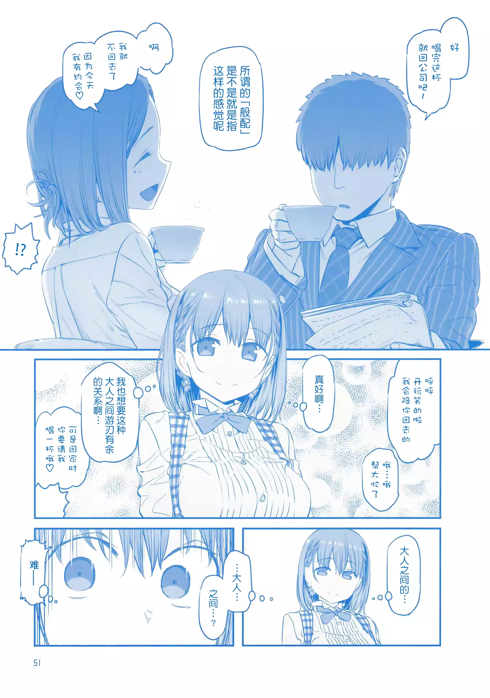 Getsuyoubi no Tawawa Sono VI