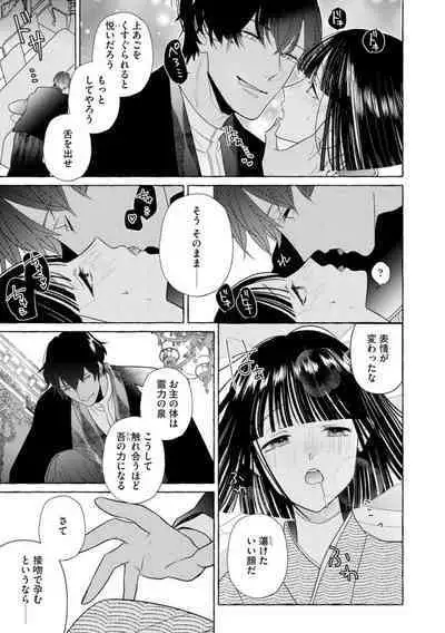 [Miyazaki Uno] Zetsurin Oni no Ikenie Zuma ~Haramu made Sosogarete...~ 1