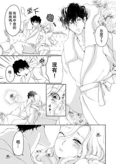 将妳的一切全部拥入怀中~交往0日、立刻结婚！？~ 01-19 Chinese [拾荒者汉化组]