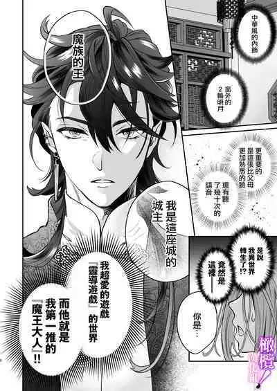 tensei shitara sekkusu de oshi o sukuu koto ni narimashita!|轉生后憑藉愛愛房中術拯救了我推!