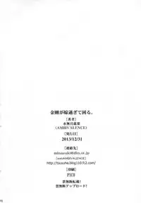 (C85) [AMBIVALENCE (Minazuki Tsuyuha)] Kongou ga yome sugite komaru. (Kantai Collection -KanColle-)