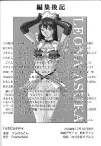 (C75) [PowderSkin (Uraharukon)] FetiCosMix