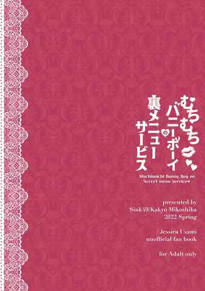 [Sink49 (Mikoshiba Kakyo)] Muchimuchi Bunny Boy no Ura Menu Service