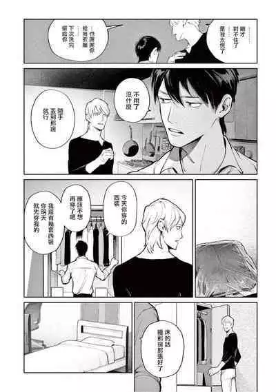 Zetsubou ni Nake | 绝望悲鸣 Ch. 1-8