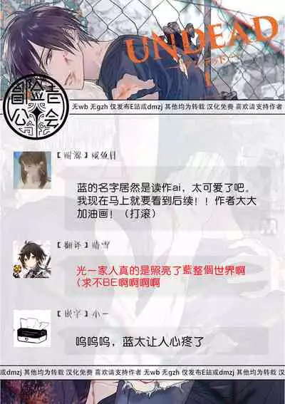 UNDEAD | 活死人 Ch. 1-5+番外