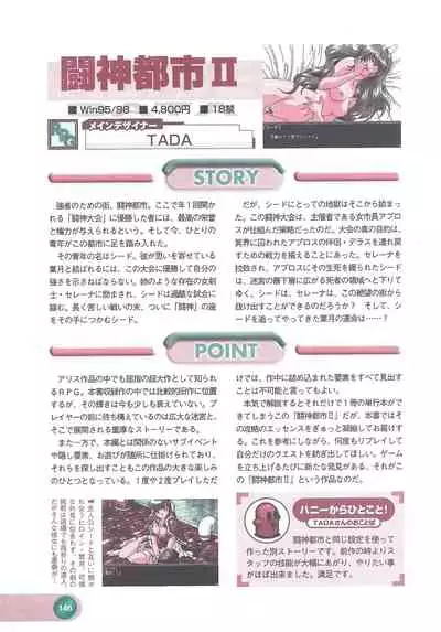 Official Alicesoft Full Completion Guide 2 (PC-CUPID)