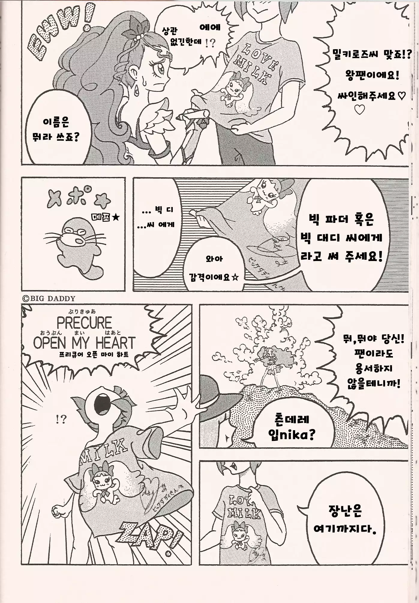 No Name Horses / POMPEII