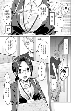 Zesshokukei danshi seiyoku wo shiru ep1~7