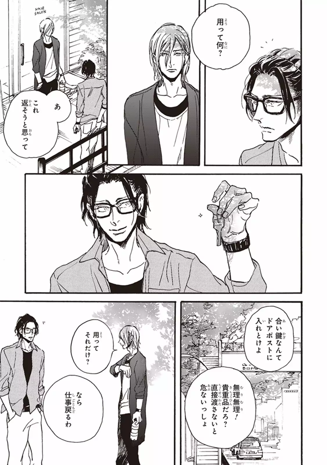 Kare no Hatsukoi wa, Doku ka Arui wa