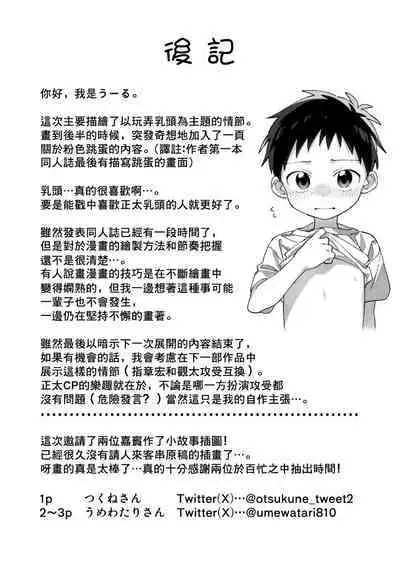 Tomodachi to Kaihatsu Shite Miru Hon.