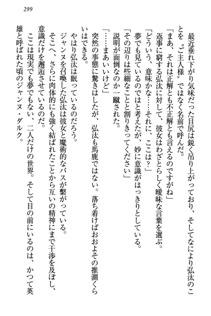 Jeanne d'Arc desu ga Shoukan Sarete Ja-Maid Yattemasu