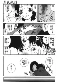 [Benkyou Tamaoki] Yotogi Banashi | 月夜激情 [Chinese]