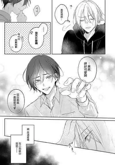 Kimi to janakya Koi mo Dekinai | 倘若不是你,恋爱就无从谈起 1-7 end