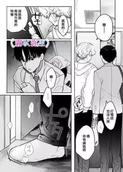 [Tama no Chichi]shuujaku ha fuka ni te yugamu ru sankakukei|貪戀著孵化中歪斜的三角形[Chinese][霧吹弥生汉化组]