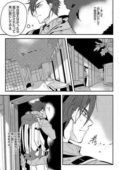 Koibito wa Reikan Seinen