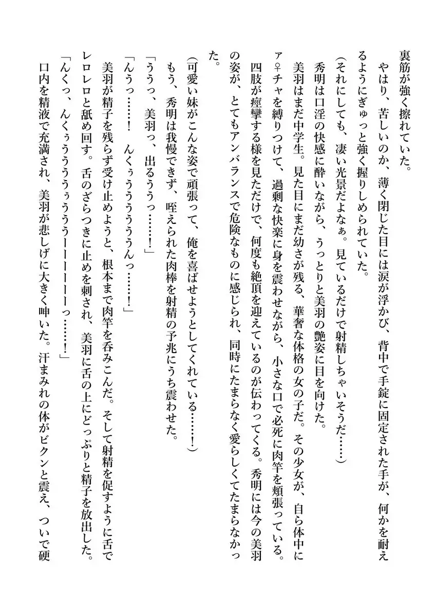 Imouto no Miu ga Zenbu Shite Ageru!