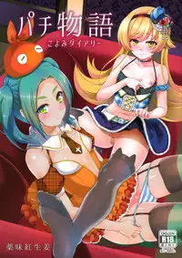 (C88) [Yakumi Benishouga] Pachimonogatari Part 10: Koyomi Diary (Bakemonogatari) [English] {doujins.com}