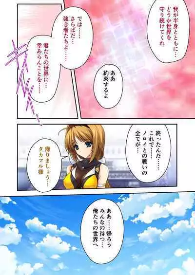 超昂閃忍ハルカ デジカルコミカライズ ~龍の力の継承者と美女三忍~ モザイクコミック総集編