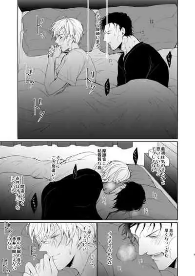 Kyou, Tomodachi to Sex shite shimau