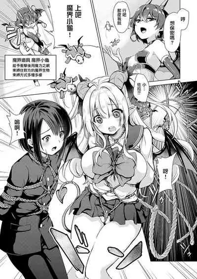 Succubus Company ch.1-9