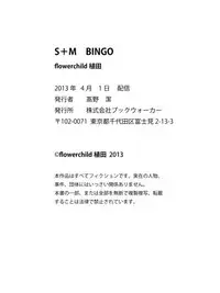 [flowerchildUEDA (FLOWERCHILD)] Ｓ＋Ｍ　ＢＩＮＧＯ (百合缶) [Kindle版] [Chinese] [片羽汉化组]