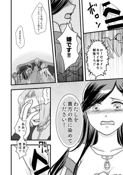 Rosemain to Himitsu no Hon