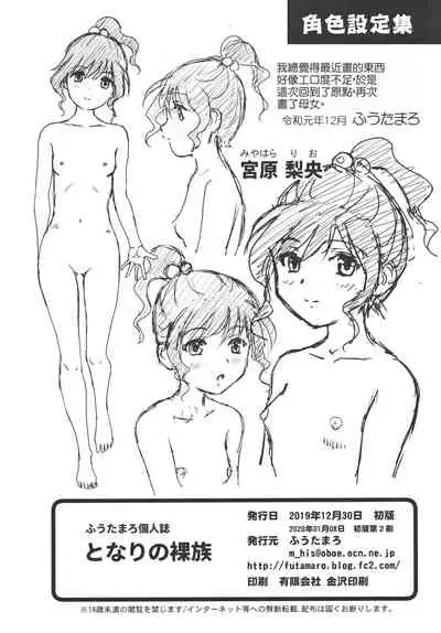 (C97) [Futamaro (Futamaro)] Tonari no Razoku [Chinese] [零食汉化组]