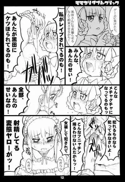 Momokari Double Click