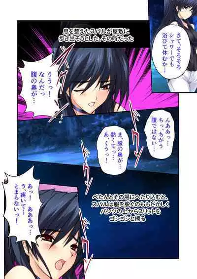 超昂閃忍ハルカ デジカルコミカライズ ~龍の力の継承者と美女三忍~ モザイクコミック総集編