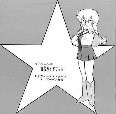 Moko-chan's Bombshell Guidebook!