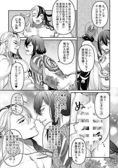 Shin ya tāmandōman kunzu hoguretsu hon