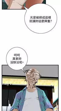 Take a Peek 偷窥 Ch.39~64 [Chinese]中文