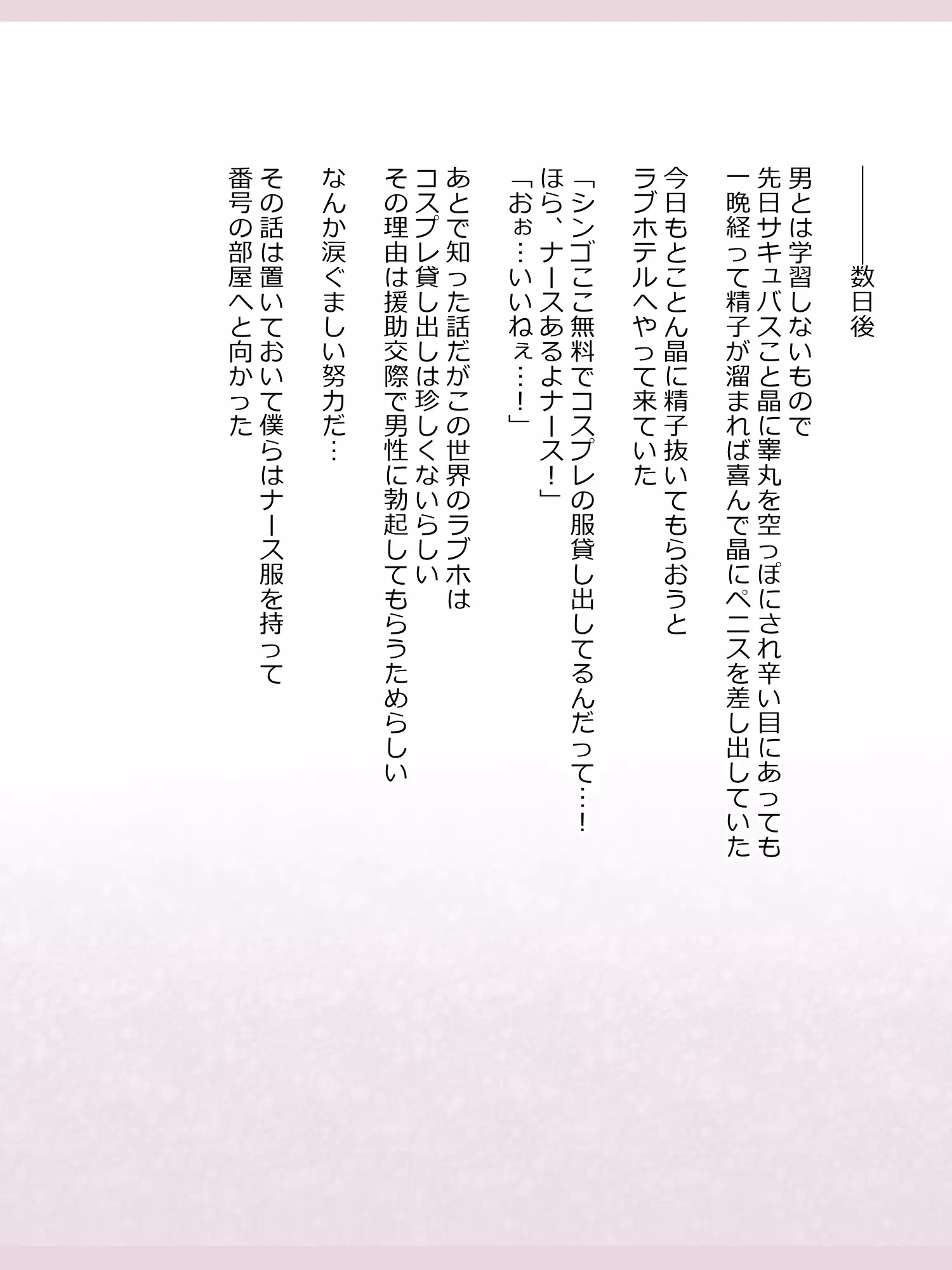 Shinyaku Seiteki Kachikan Gyakuten Simulation "Fujikawa Akira if End"