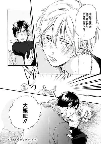 Wakatte Kudasai | 请你明白 Ch. 1-3