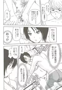 [Sano Takayoshi] Kazamidori Triangle Vol.3
