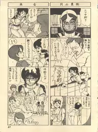 [Studio SFC (Various)] Parodic 2 (Dirty Pair, Zeta Gundam, Princess Sarah)