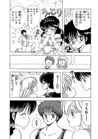 [Kamimura Sumiko] 1+2=Paradise Vol.5