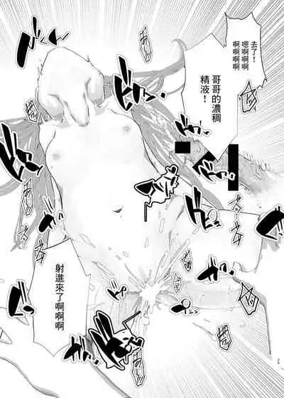 Mesugaki ni Maketakunai, to Omotteitara Mesugaki ni Natte Shimatta Ken