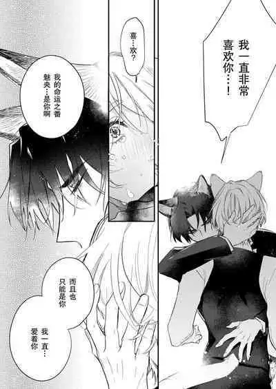 Dou Shiyou mo nai Hodo ni, Unmei | 无可奈何花落去 只叹道,命运使然 1-6