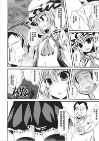 (Reitaisai 13) [Taketombo (Naba)] Flan-chan to Irekawari!! (Touhou Project) [Chinese] [HunJohn翻譯]