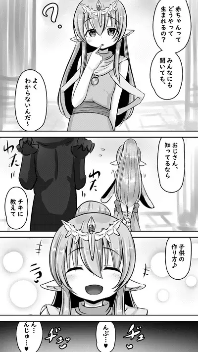 チキチキパンパン ~子作り中毒な神竜さん~