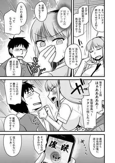 [Kamiya Ogawa] Saimin Netorare Seitokai Season 2 [Digital]