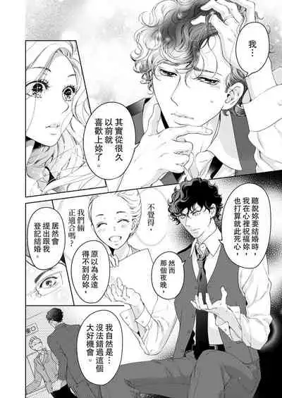 将妳的一切全部拥入怀中~交往0日、立刻结婚！？~ 01-24 Chinese [拾荒者汉化组]