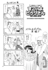 (C65) [Saigado] Athena & Friends SVC -Special Version of Chaos- (King of Fighters)