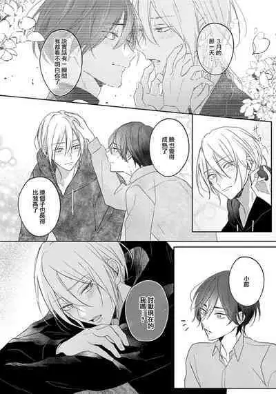 Kimi to janakya Koi mo Dekinai | 倘若不是你,恋爱就无从谈起 1-5