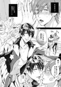 [Syuusetsu (Tropical Matsuda)] Haruka Buchou to Himitsu no XXX (Free!)